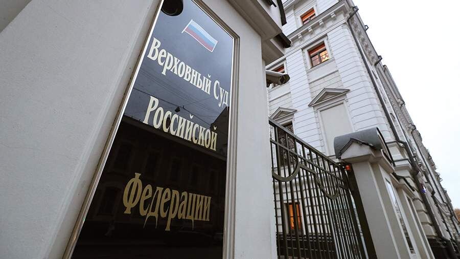 Верховный суд России: что есть критика, а что – экстремизм?