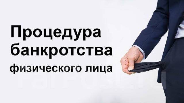 Как освободиться от долгов: простое руководство по банкротству физических лиц в 2026 году