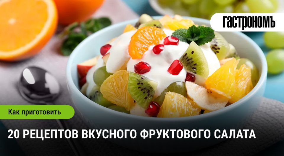 Как собрать полезный фруктовый салат: простые идеи и проверенные сочетания