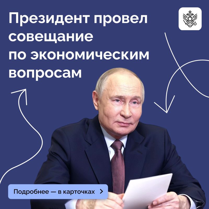 Владимир Путин провёл совещание с членами Правительства