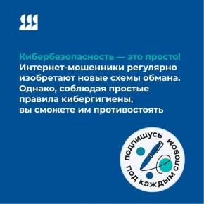 Кибербезопасность – это просто!