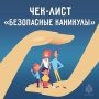 Безопасный детский отдых!. Наибольший риск для детей возникает в период летних каникул