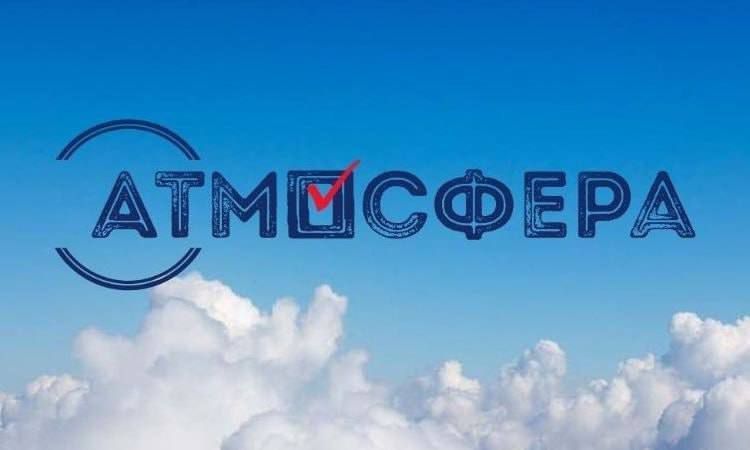 «Атмосфера» – 2025/26: не упусти шанс стать победителем!