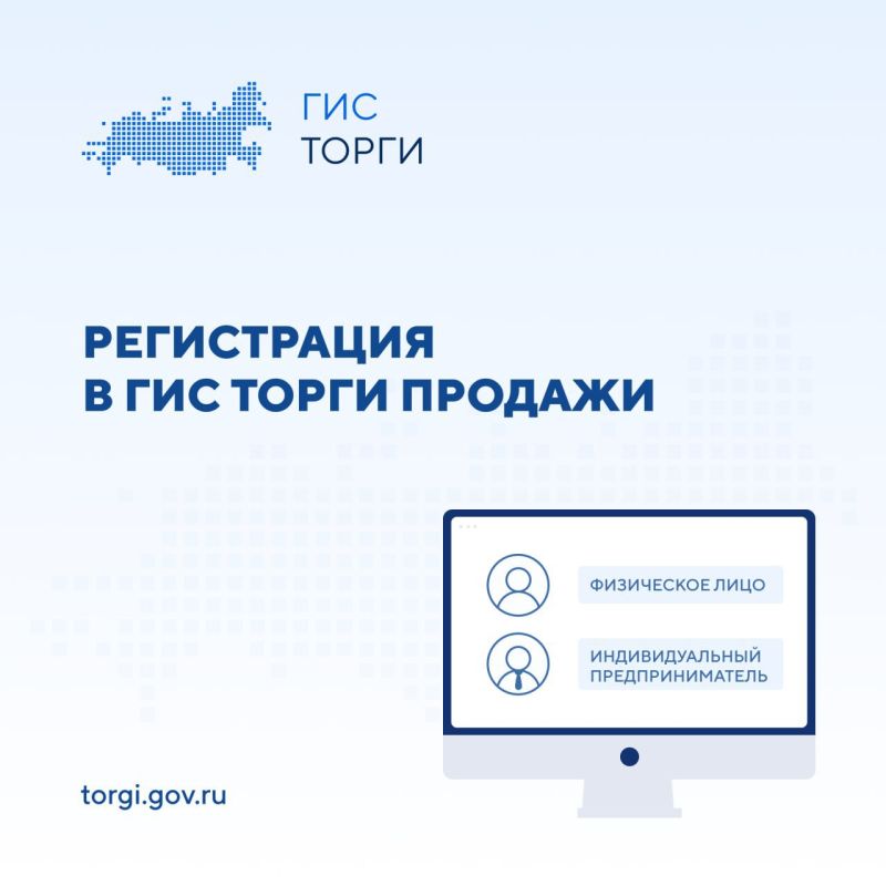В ГИС ТОРГИ ПРОДАЖИ доработана регистрация участников торгов