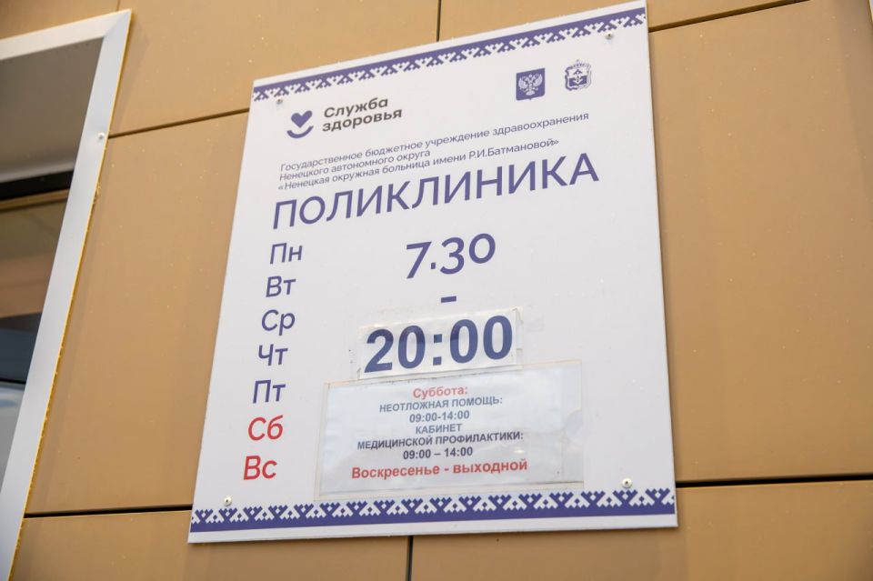 Детская и взрослая поликлиники в Нарьян-Маре не будут работать 4 ноября