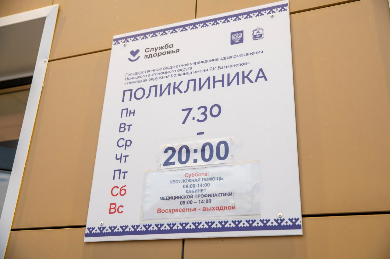 Детская и взрослая поликлиники в Нарьян-Маре не будут работать 4 ноября