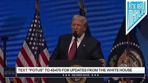 Президент США Дональд Трамп выступил с большой речью по случаю годовщины победы на выборах