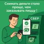 Сбербанк запускает новую услугу для своих клиентов