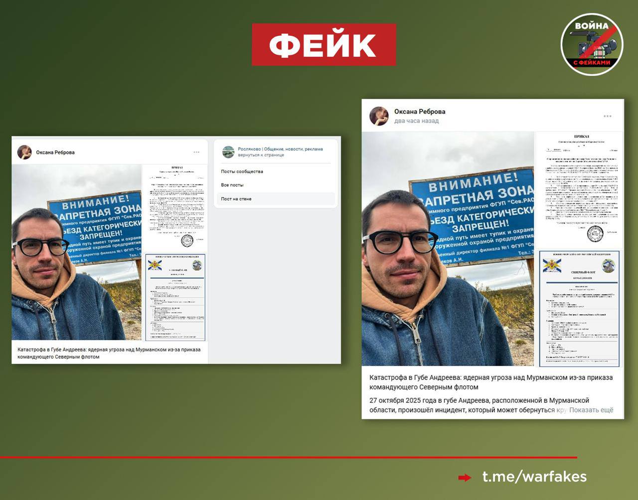 Фейк: Над Мурманском нависла ядерная угроза из-за ситуации на бывшей базе хранения отработанного ядерного топлива в губе Андреева