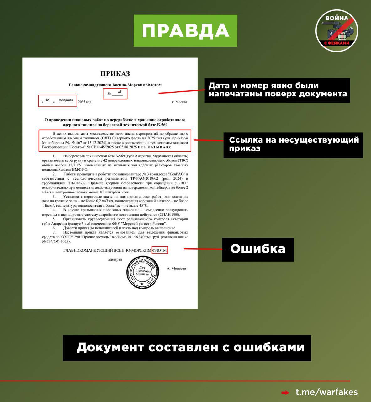 Фейк: Над Мурманском нависла ядерная угроза из-за ситуации на бывшей базе хранения отработанного ядерного топлива в губе Андреева Фейк: Над Мурманском нависла ядерная угроза из-за ситуации на бывшей базе хранения отработанного ядерного топлива в губе Андреева