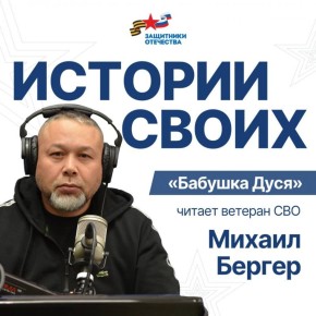 Ветераны спецоперации рассказывают истории из военной жизни на радио «Север FM»