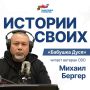 Ветераны спецоперации рассказывают истории из военной жизни на радио «Север FM»
