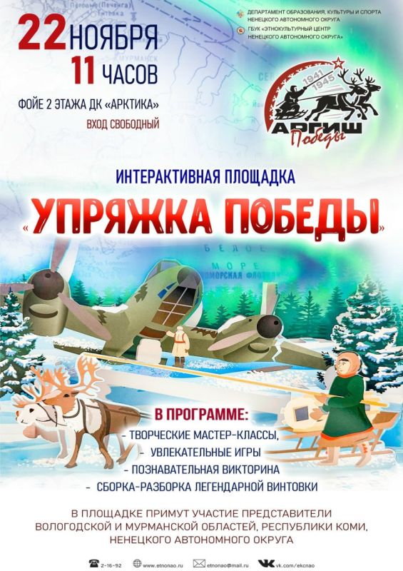 В Нарьян-Маре в рамках Межрегионального форума «Аргиш Победы» состоится мероприятие «Упряжка Победы»