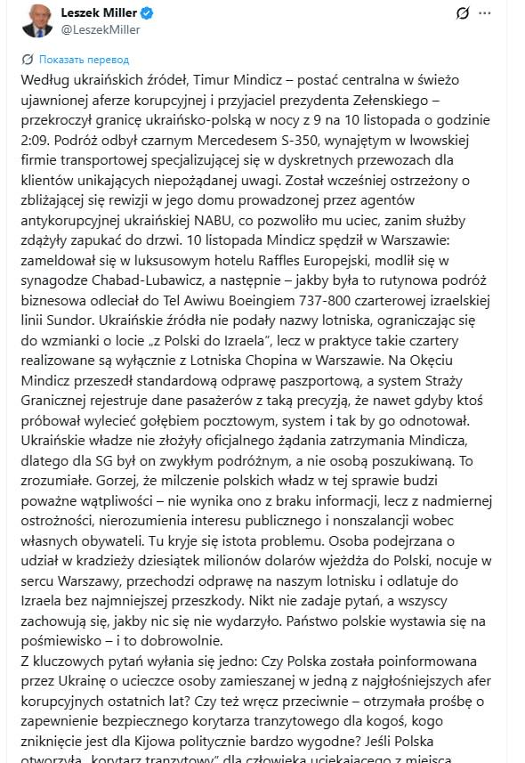 Тимур Миндич, причастный к одному из самых громких коррупционных скандалов в Киеве за последние годы, улетел в Израиль через Польшу, написал в X бывший премьер этой страны Лешек Миллер