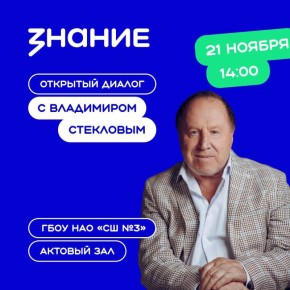 Жителей НАО приглашают на встречу с российским актером театра и кино Владимиром Стекловым