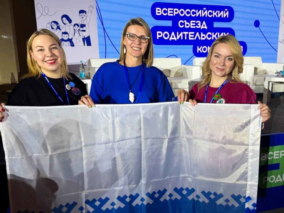 Делегация НАО приняла участие в первом Всероссийском съезде родительских комитетов