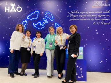 Делегация из НАО приняла участие в Международном форуме «Новая философия воспитания»