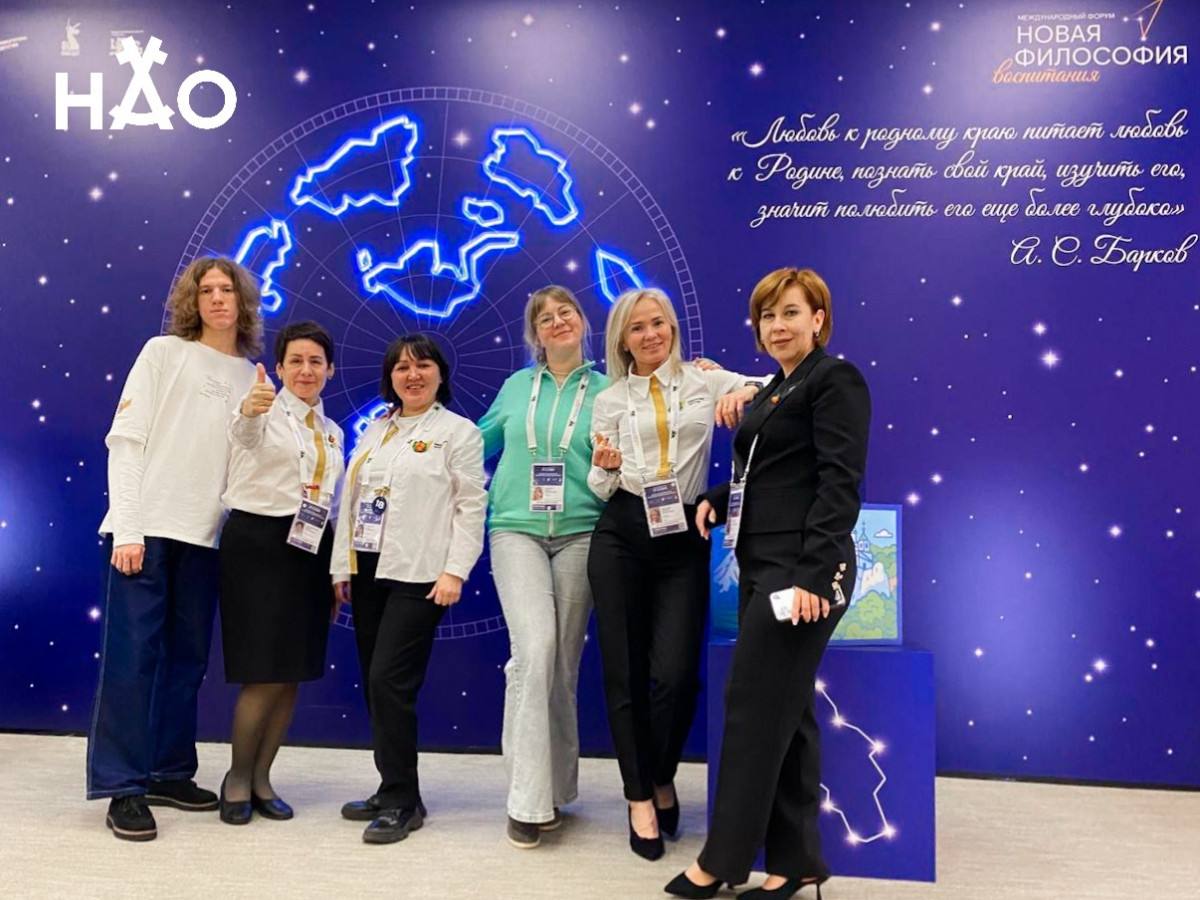 Делегация из НАО приняла участие в Международном форуме «Новая философия воспитания»