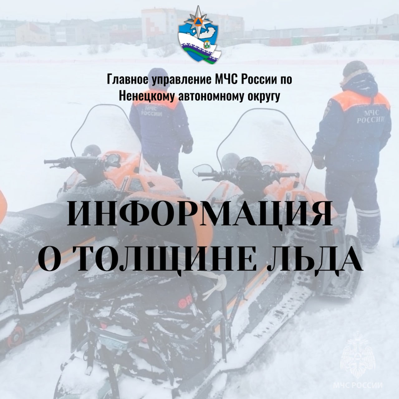 По информации Федерального государственного бюджетного учреждения «Северное управление по гидрометеорологии и мониторингу окружающей среды» по состоянию по состоянию на 8 декабря 2025 года: