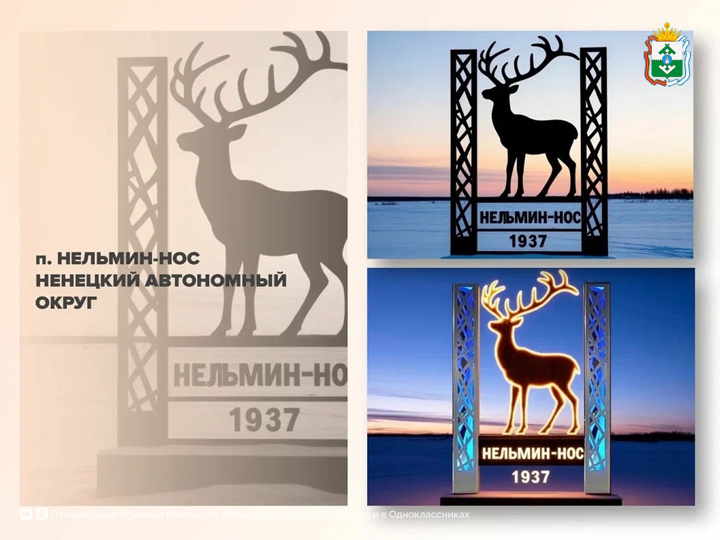 Жители НАО могут поддержать Нельмин-Нос в конкурсе благоустройства