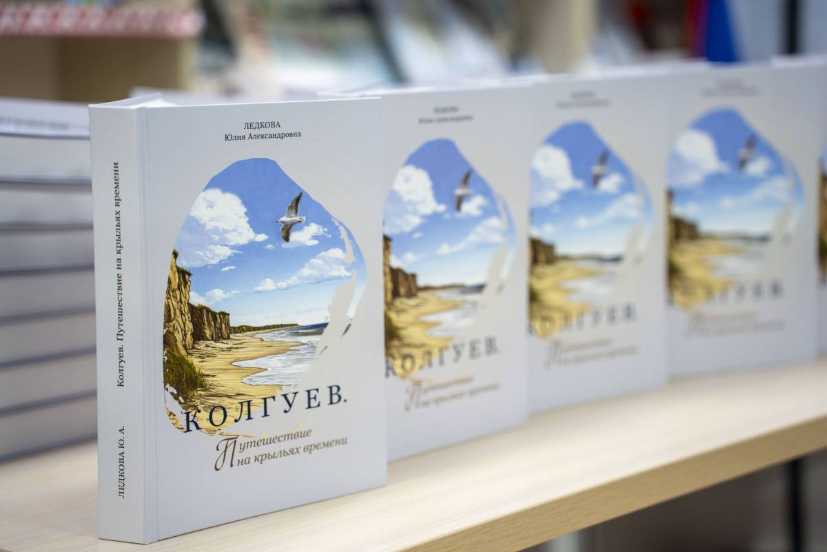 В Нарьян-Маре презентовали книгу об истории острова Колгуев