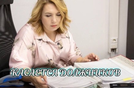 Новые правила взыскания долгов: как изменения в законе усложнят жизнь кредиторам