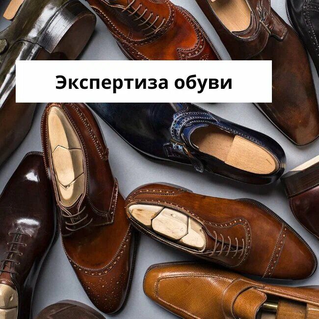 Как получить независимую экспертизу обуви и вернуть деньги в 2025 году