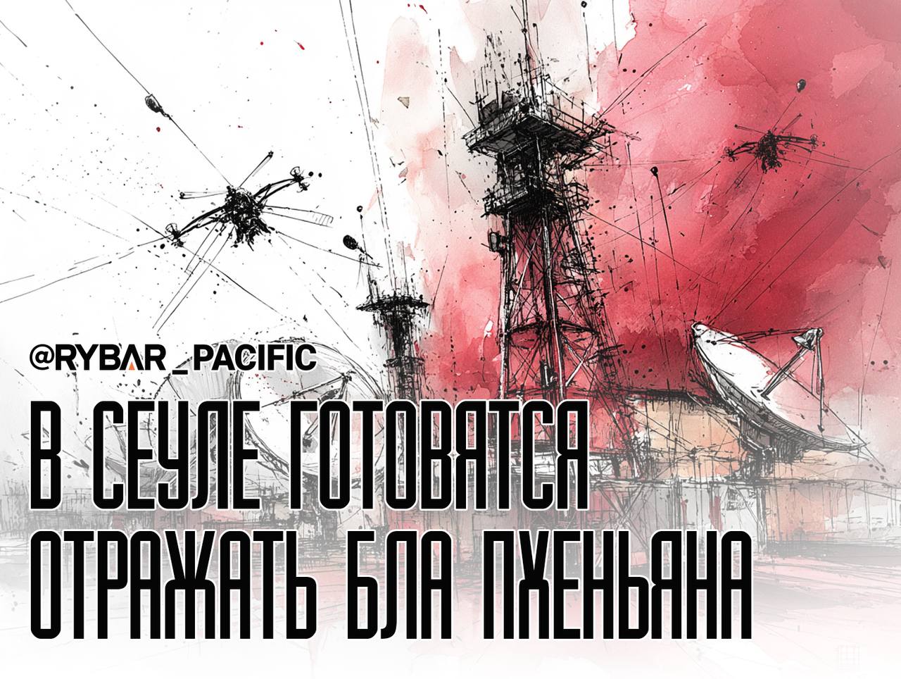 Борьба с БЛА. В Южной Корее протестируют технологии против дронов