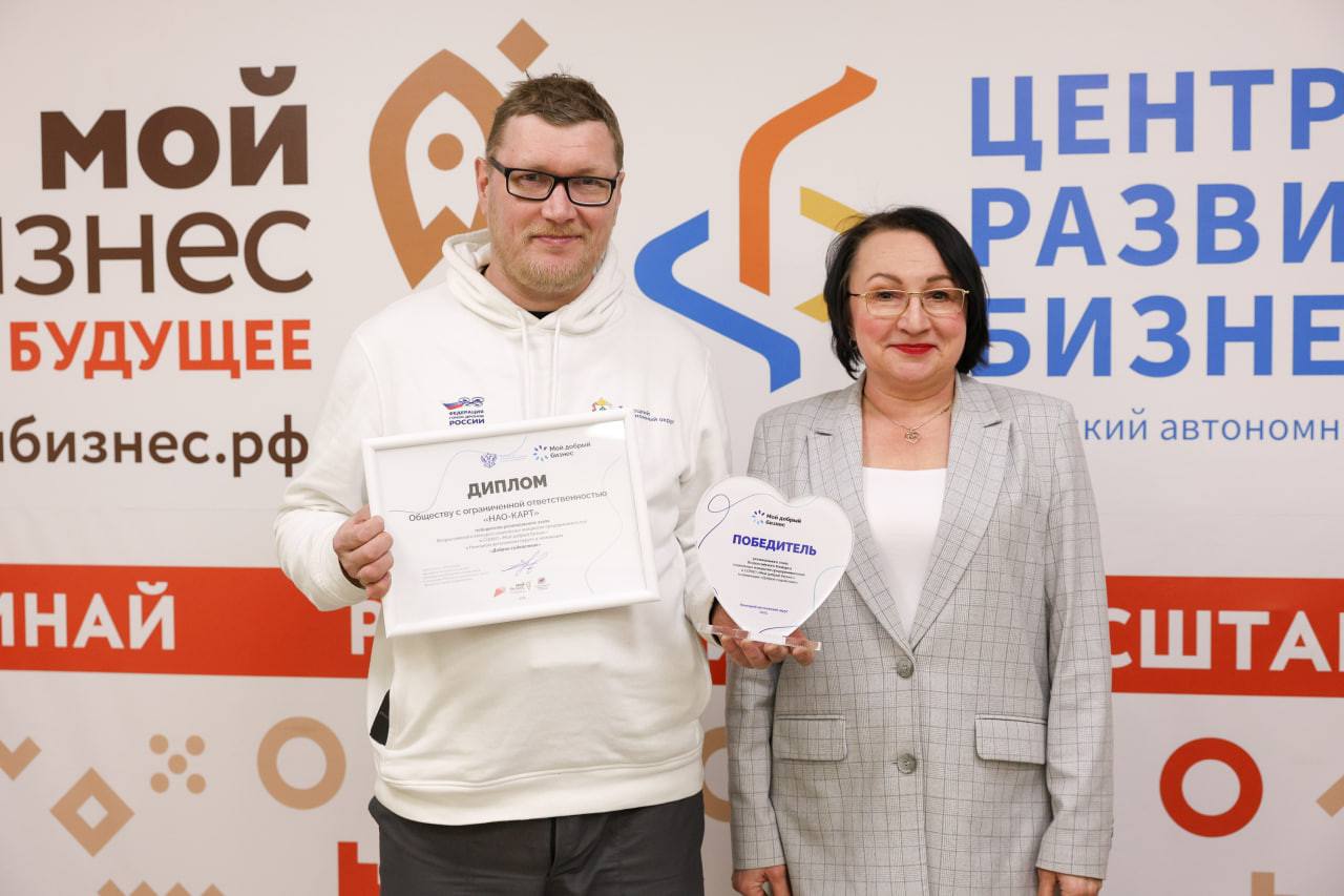 В Нарьян-Маре наградили победителей регионального этапа Всероссийского конкурса «Мой добрый бизнес» В Нарьян-Маре наградили победителей регионального этапа Всероссийского конкурса «Мой добрый бизнес»