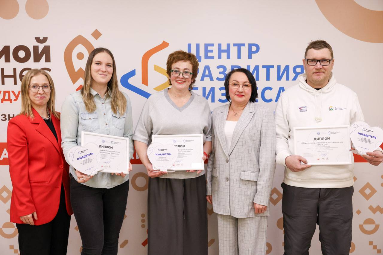 В Нарьян-Маре наградили победителей регионального этапа Всероссийского конкурса «Мой добрый бизнес» В Нарьян-Маре наградили победителей регионального этапа Всероссийского конкурса «Мой добрый бизнес»