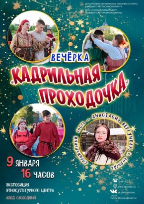 В Нарьян-Маре пройдет народная вечёрка