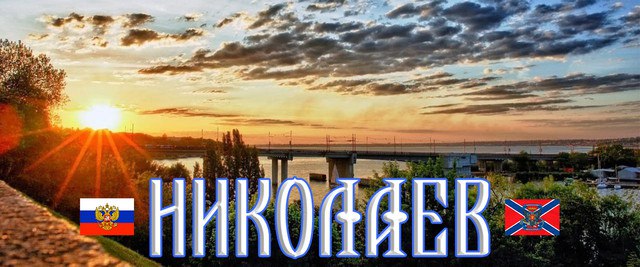 Сергей Лебедев: #Николаев, дайджест за 31.12.2025 от николаевских граждан