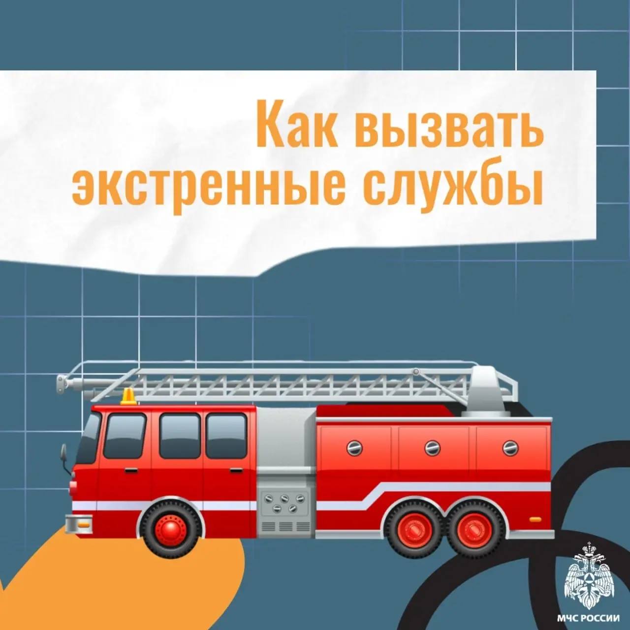 Алгоритм вызова экстренных служб