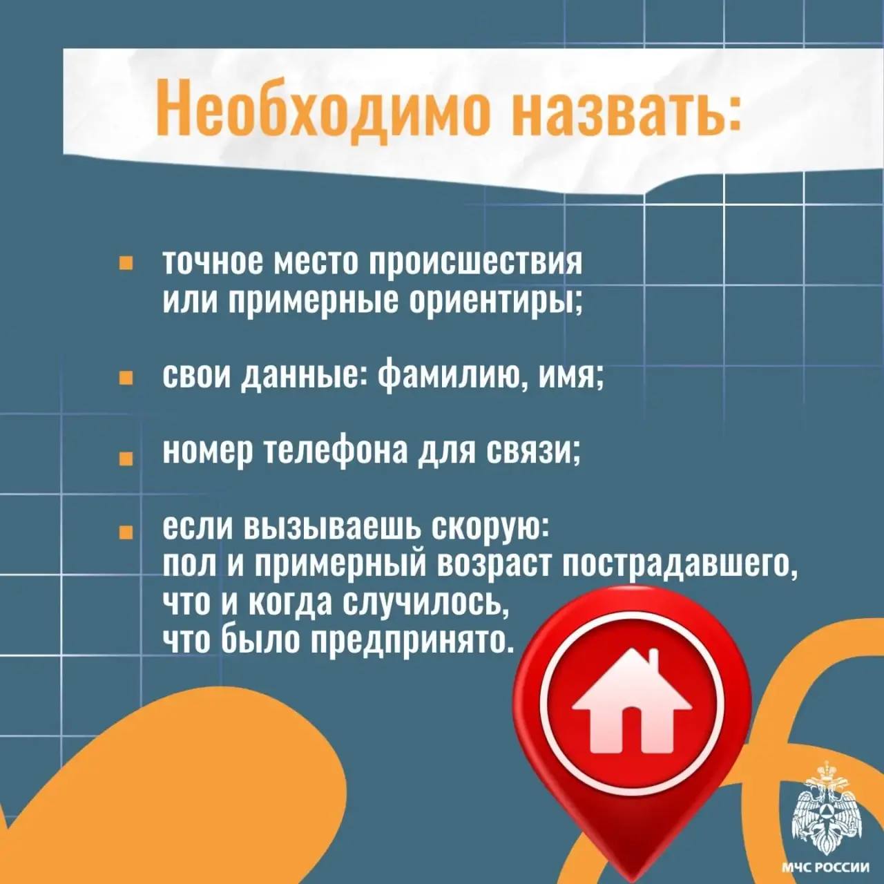 Алгоритм вызова экстренных служб Алгоритм вызова экстренных служб