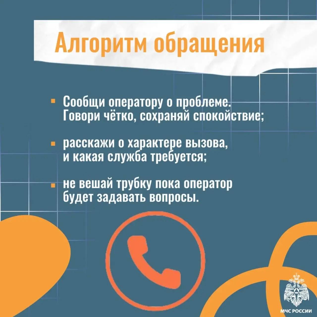 Алгоритм вызова экстренных служб Алгоритм вызова экстренных служб