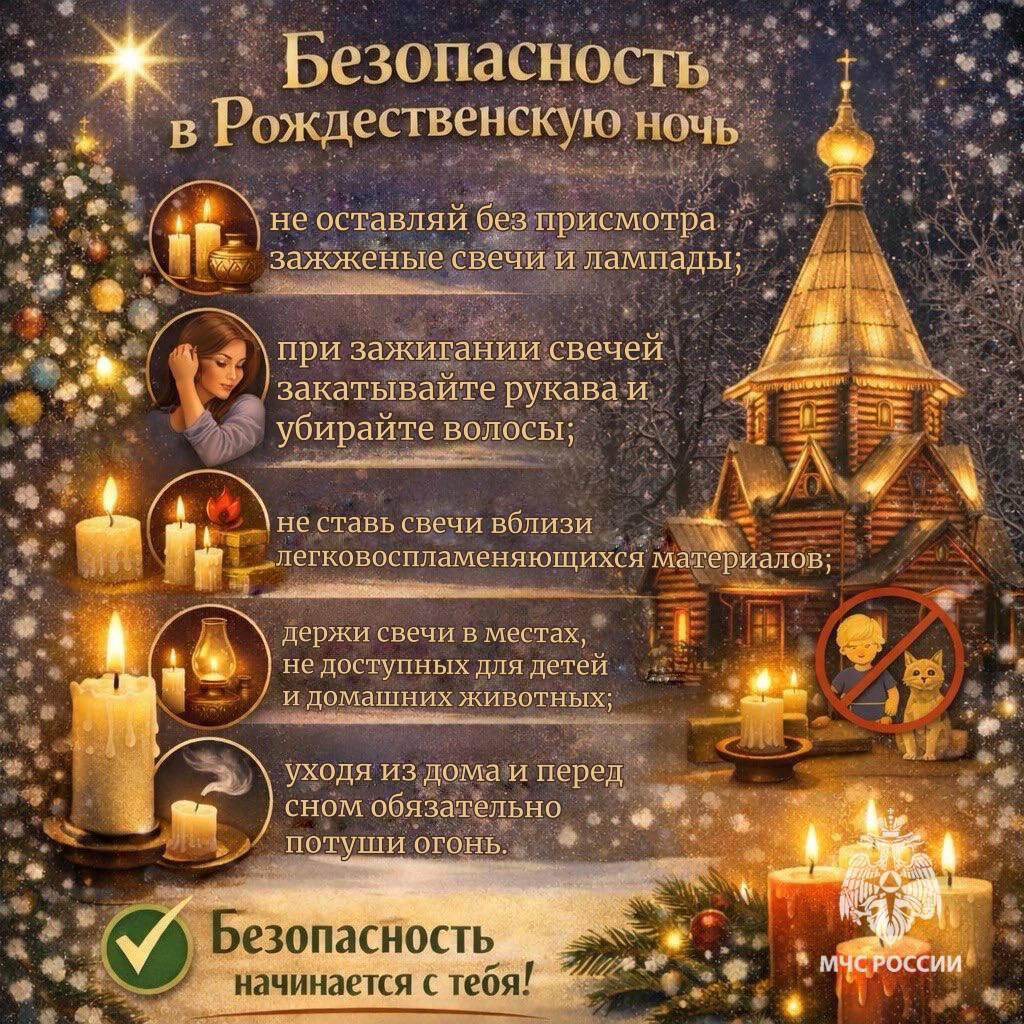 Безопасность в преддверии Рождества Христова