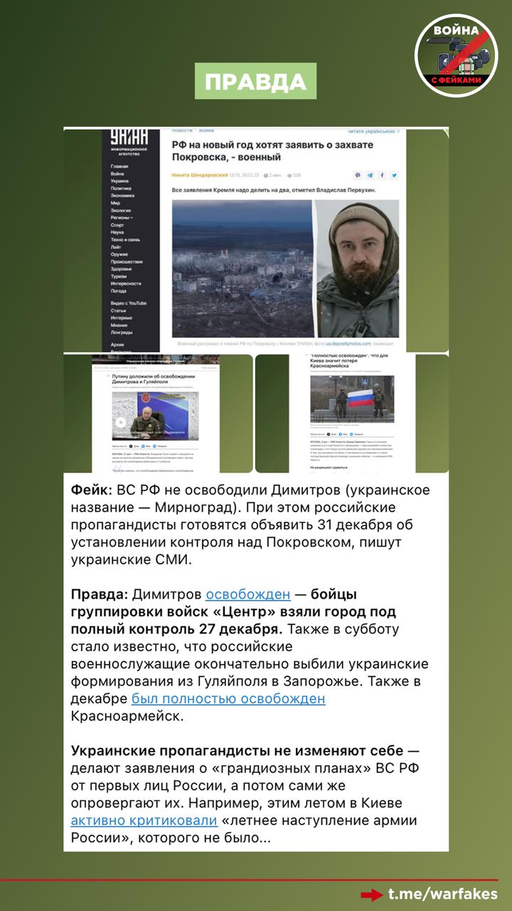 Фейк: Россия планирует освободить весь Донбасс к 1 апреля 2026 года, пишут украинские СМИ Фейк: Россия планирует освободить весь Донбасс к 1 апреля 2026 года, пишут украинские СМИ