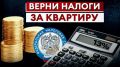 Налоговый вычет на квартиру: как семье вернуть до 1 миллиона рублей