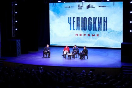 «Отто Юльевич, спасибо, что приехали!» – в «Арктике» состоялась встреча с создателями фильма «Челюскин.Первые»