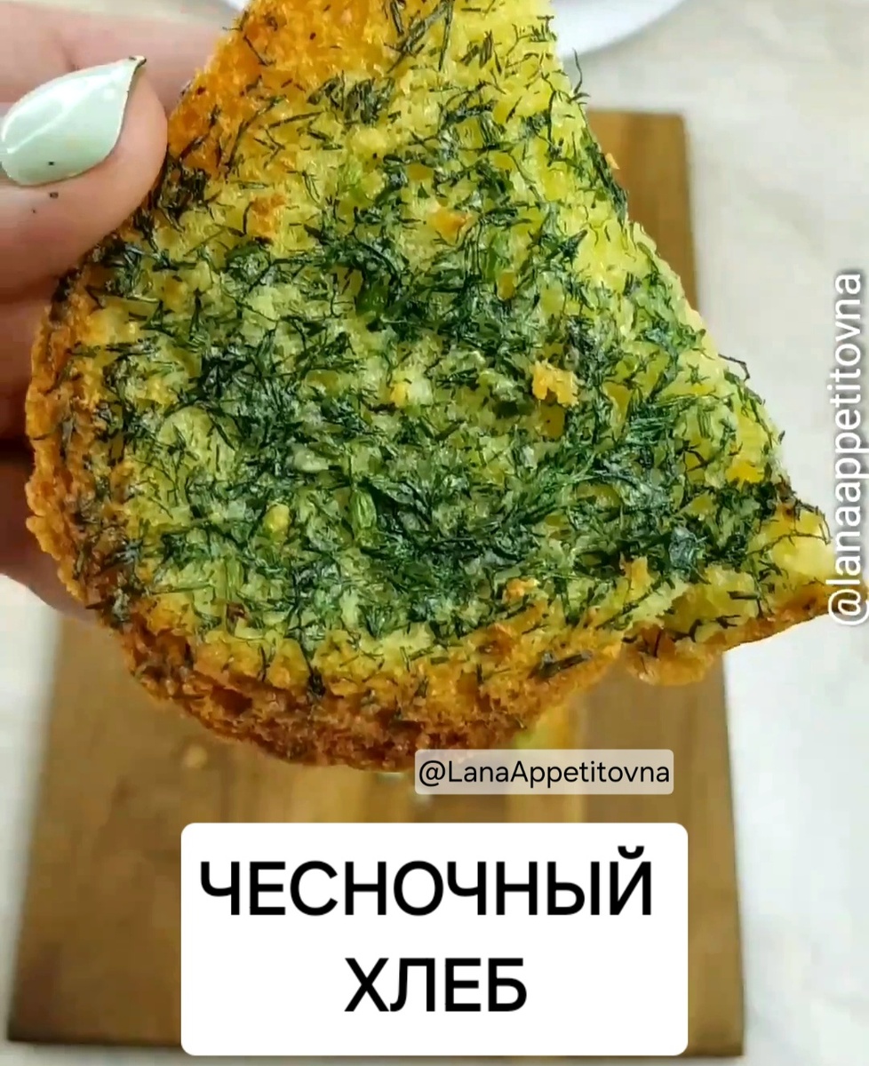 Чесночный хлеб: вкусные секреты и невероятные рецепты