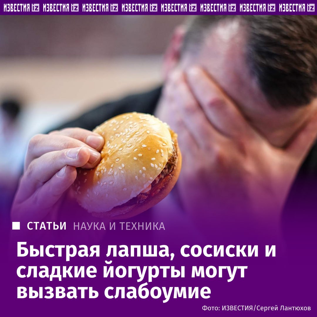 Российские ученые проследили связь риска неврологических заболеваний с переизбытком некоторых продуктов