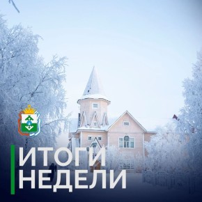 Ирина Гехт: Подвожу итоги уходящей недели