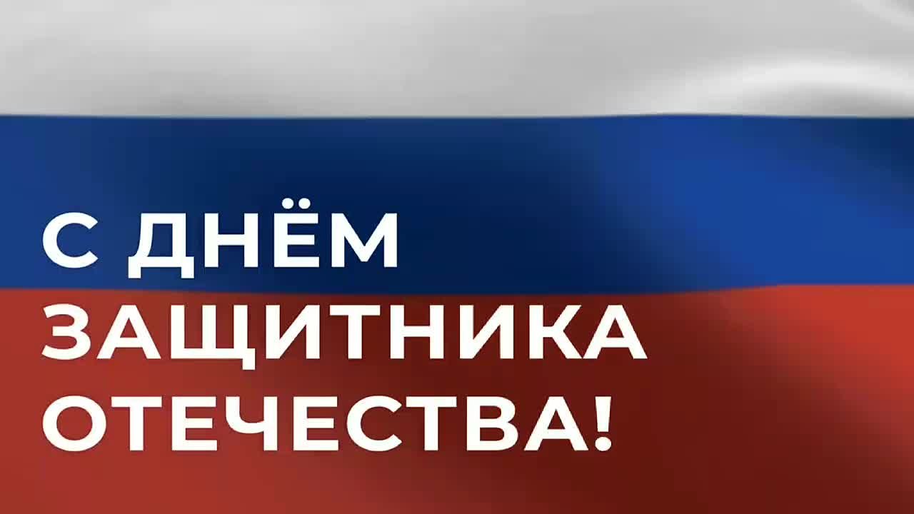 Ирина Гехт: Дорогие жители Ненецкого автономного округа! Поздравляю вас с Днем защитника Отечества!
