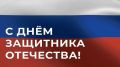 Ирина Гехт: Дорогие жители Ненецкого автономного округа! Поздравляю вас с Днем защитника Отечества!