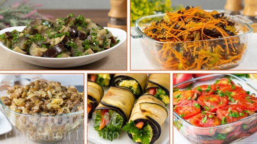 Баклажанная феерия: 5 закусок для любого случая