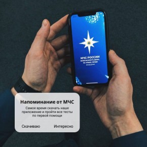 Напоминания с заботой о вашей безопасности