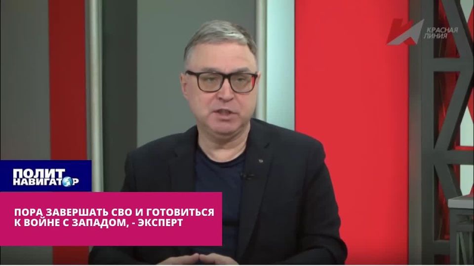 Пора закруглять СВО и готовиться к войне с Западом – эксперт
