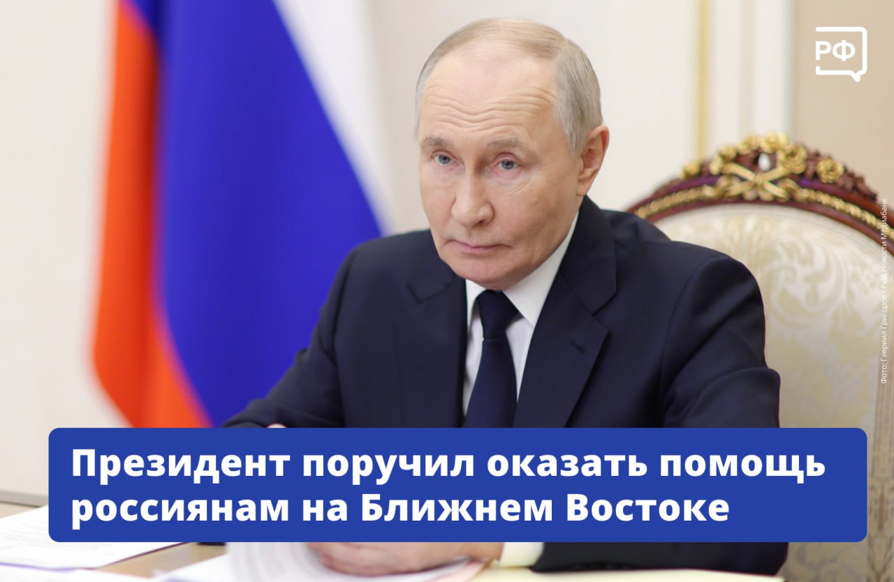 Россияне, которые сейчас находятся на Ближнем Востоке, получат необходимую помощь