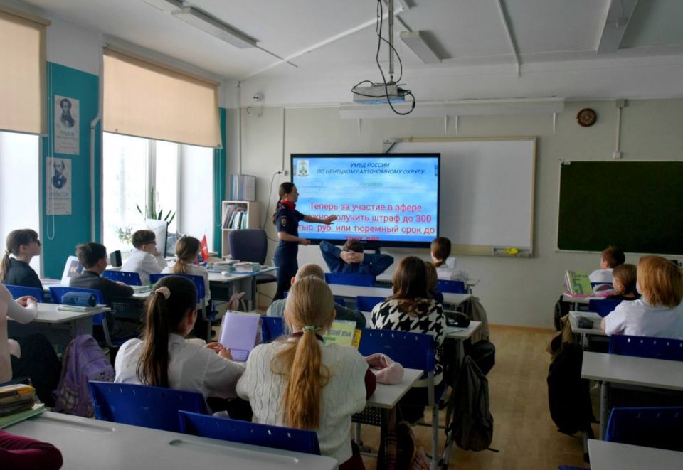 Полицейские НАО рассказали школьникам и студентам о рисках вовлечения в мошеннические схемы