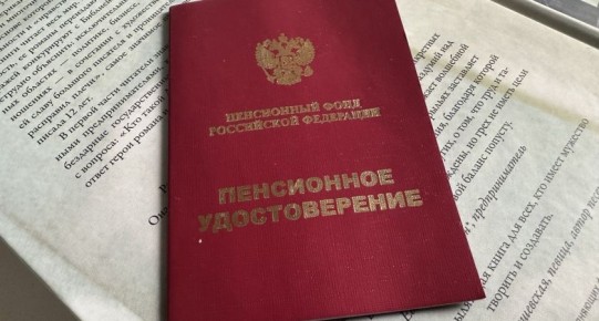 С 1 апреля россиян ждёт проактивная индексация пенсий